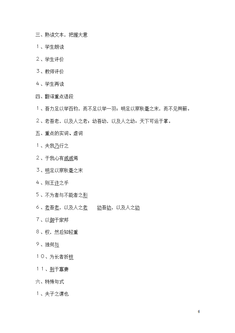《齐桓晋文之事》教案.doc第6页