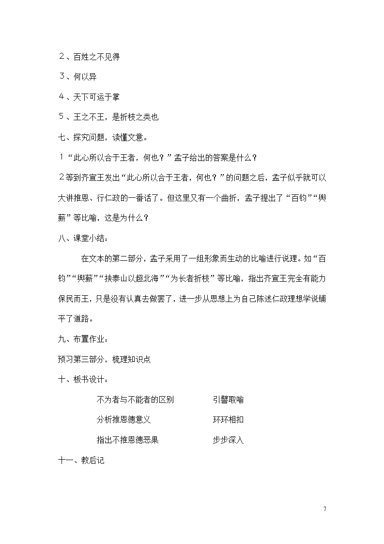 《齐桓晋文之事》教案.doc第7页