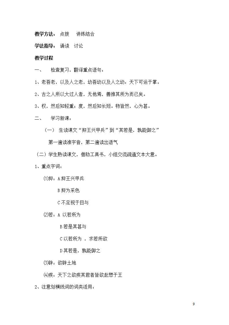 《齐桓晋文之事》教案.doc第9页