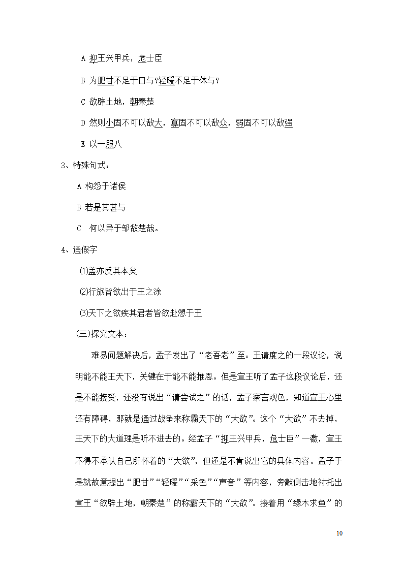 《齐桓晋文之事》教案.doc第10页