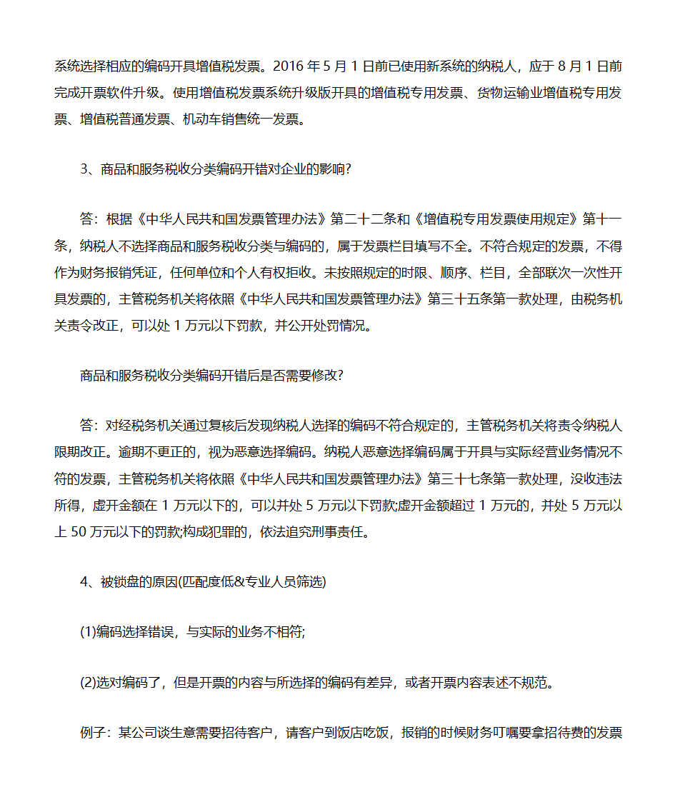 商品及税收分类编码选择技巧第2页