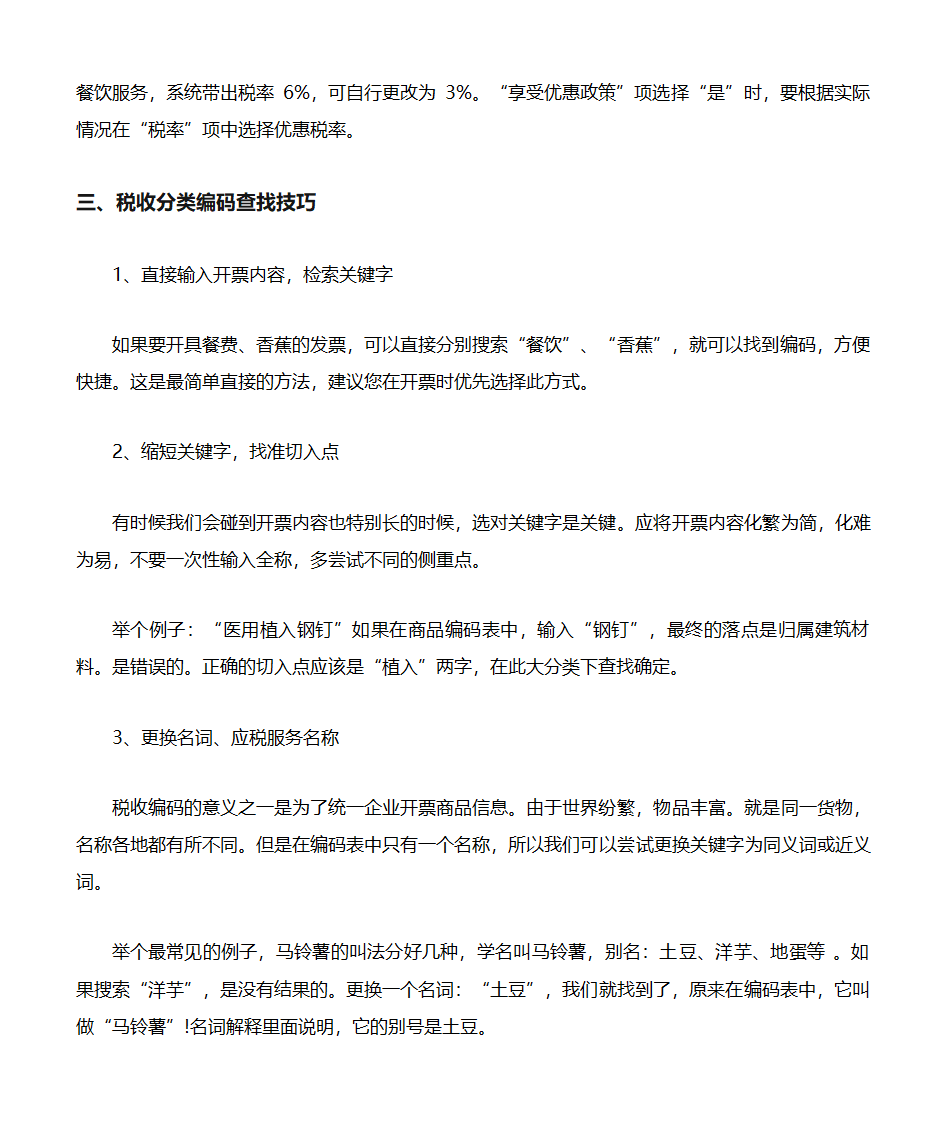 商品及税收分类编码选择技巧第4页