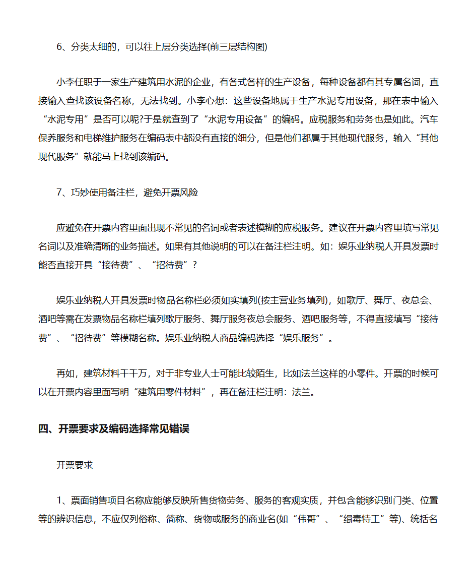 商品及税收分类编码选择技巧第6页