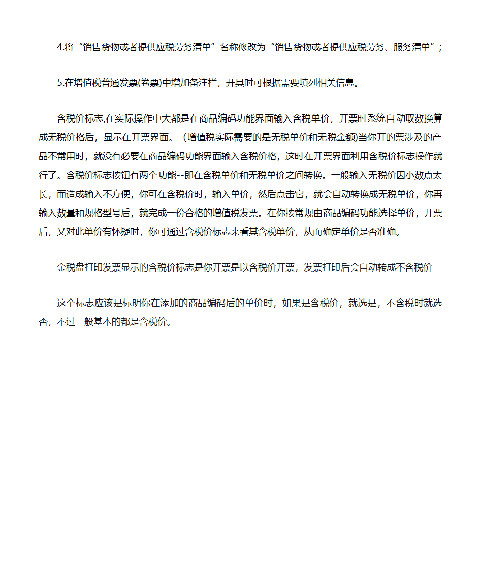 商品及税收分类编码选择技巧第9页