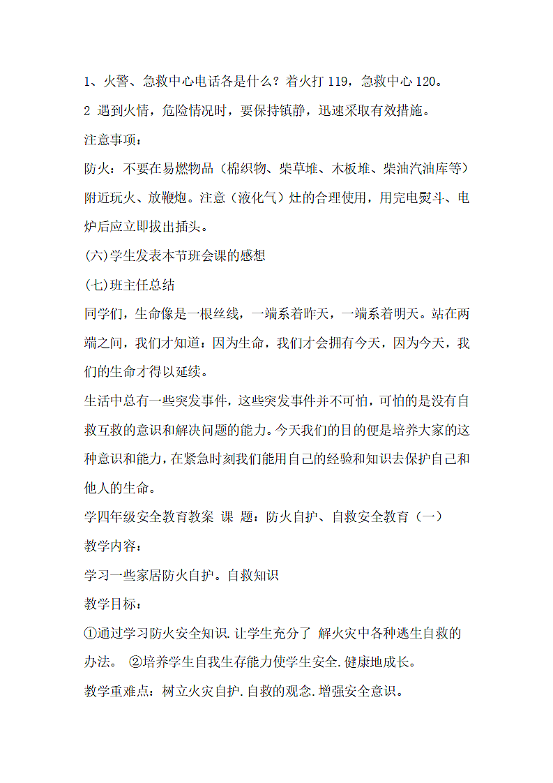 一年级消防安全教育教案.doc第2页