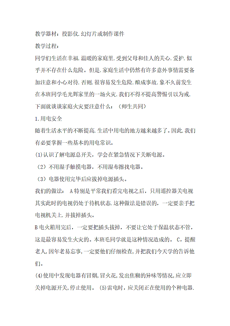 一年级消防安全教育教案.doc第3页