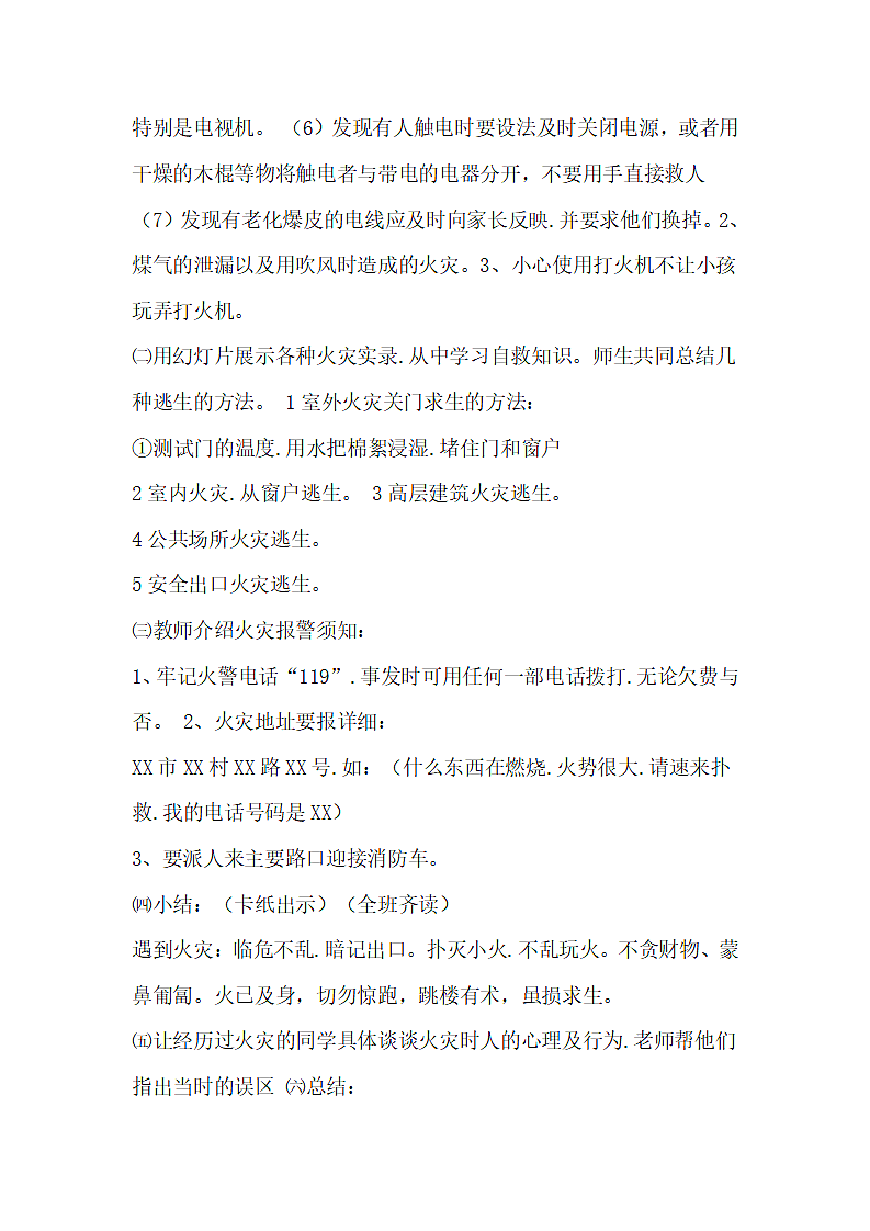 一年级消防安全教育教案.doc第4页