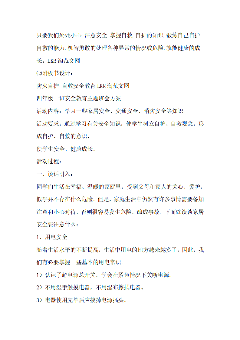 一年级消防安全教育教案.doc第5页