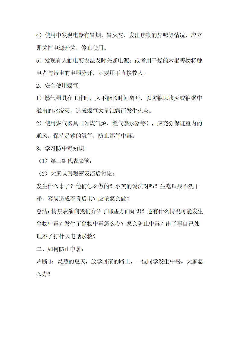 一年级消防安全教育教案.doc第6页