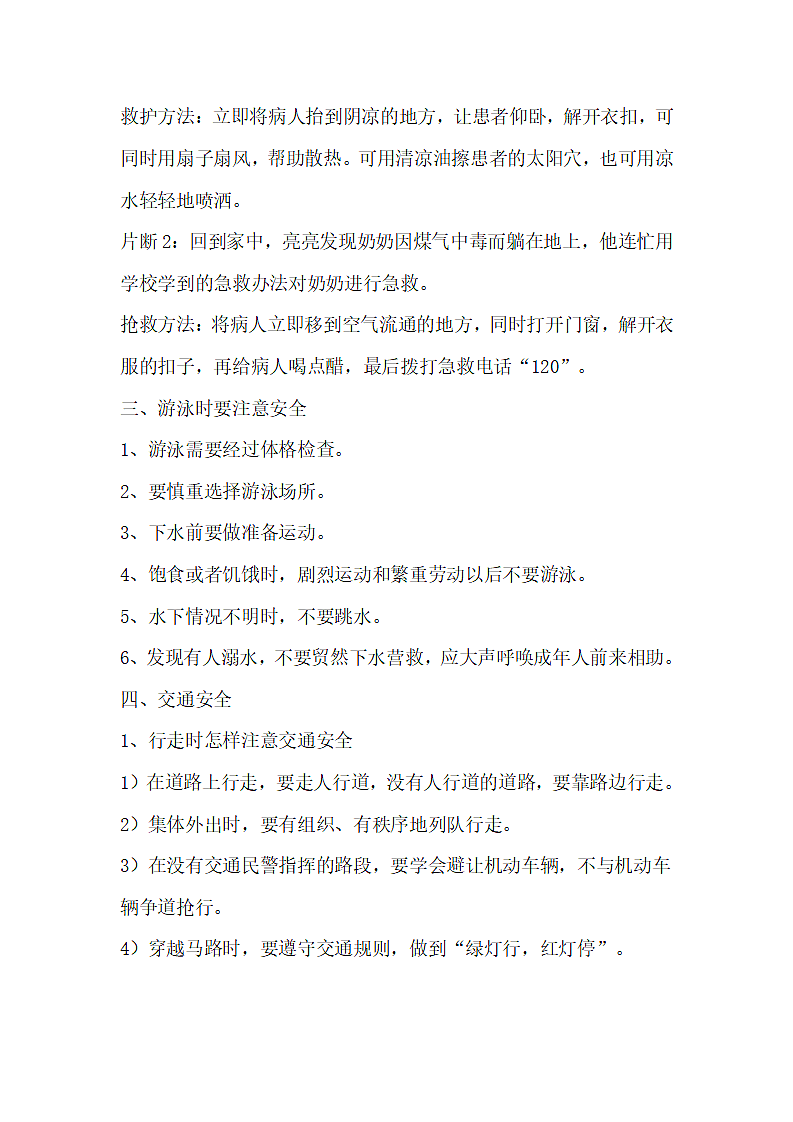 一年级消防安全教育教案.doc第7页