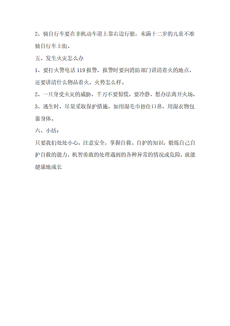 一年级消防安全教育教案.doc第8页