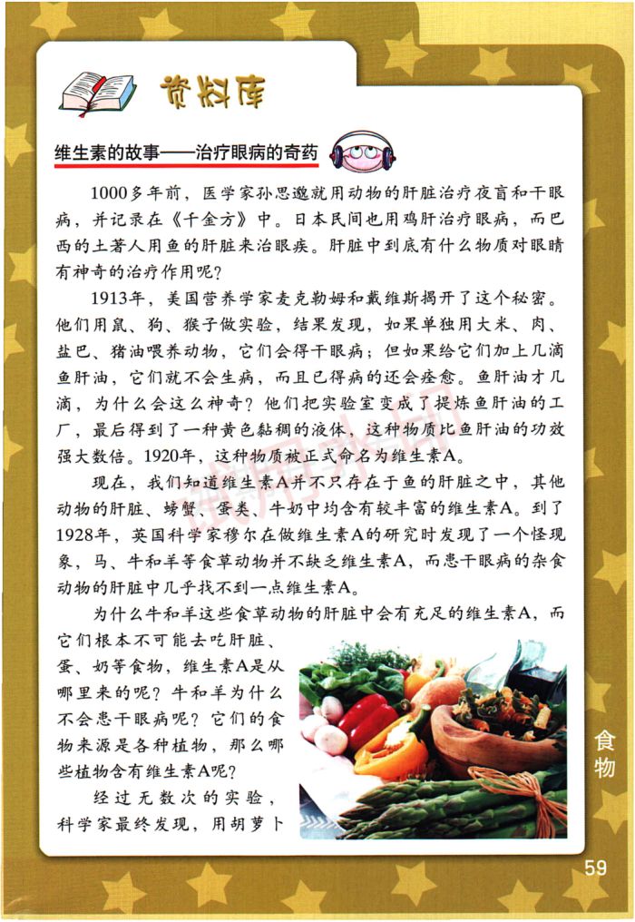 小学科学四年级下册教科版课本-下册第19页