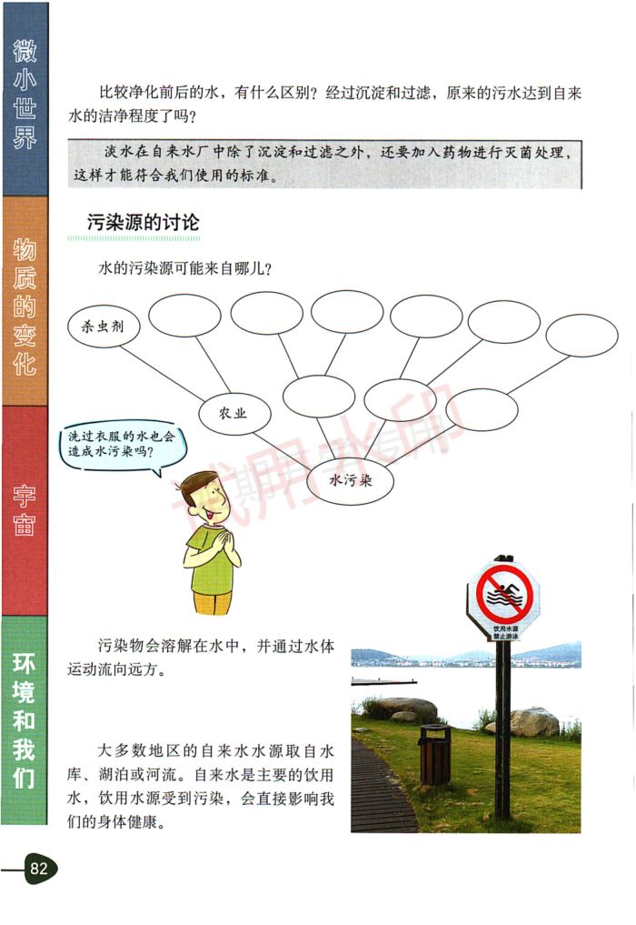小学科学四年级下册教科版课本-下册第42页