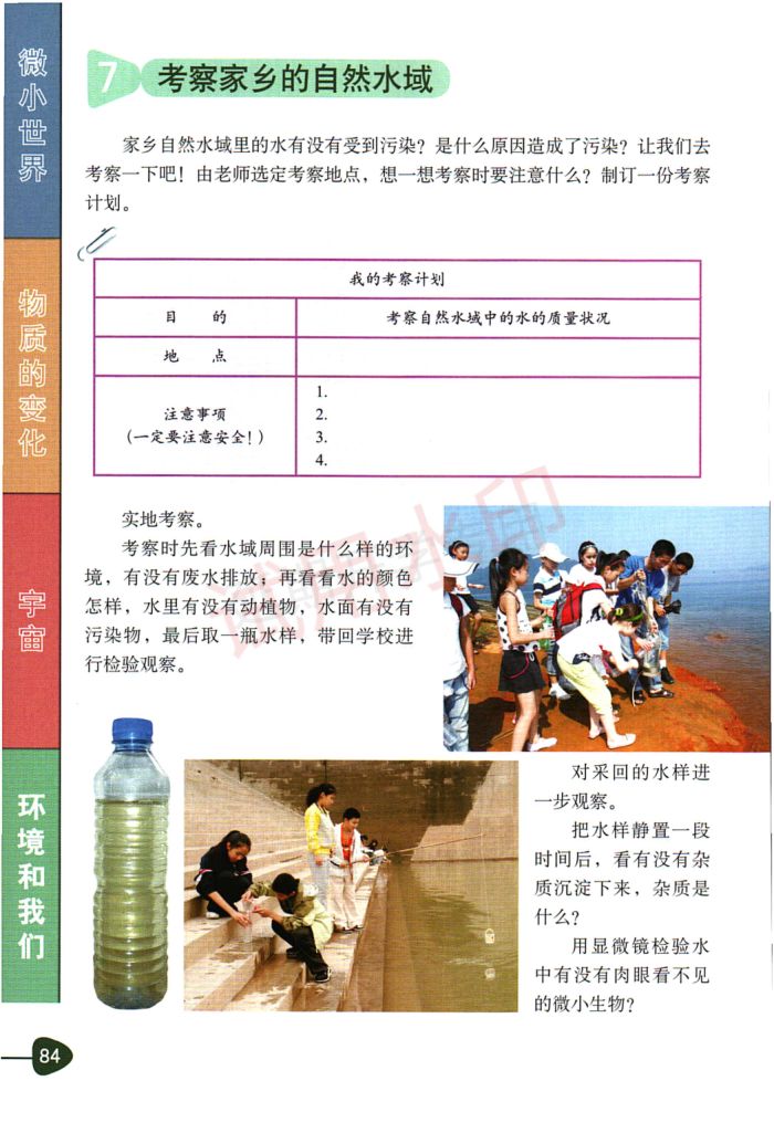 小学科学四年级下册教科版课本-下册第44页