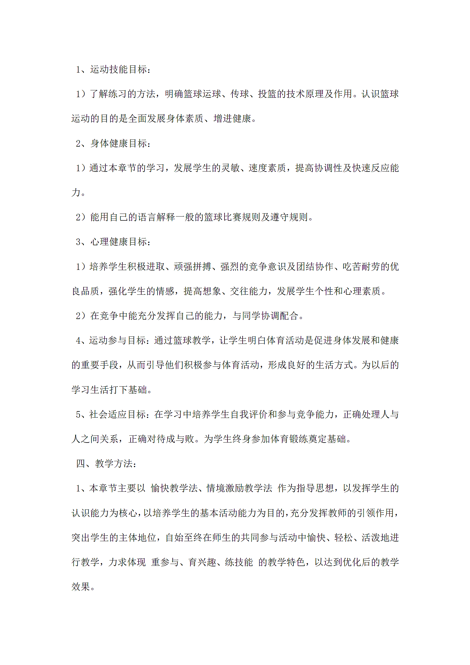 篮球教学计划.docx第4页