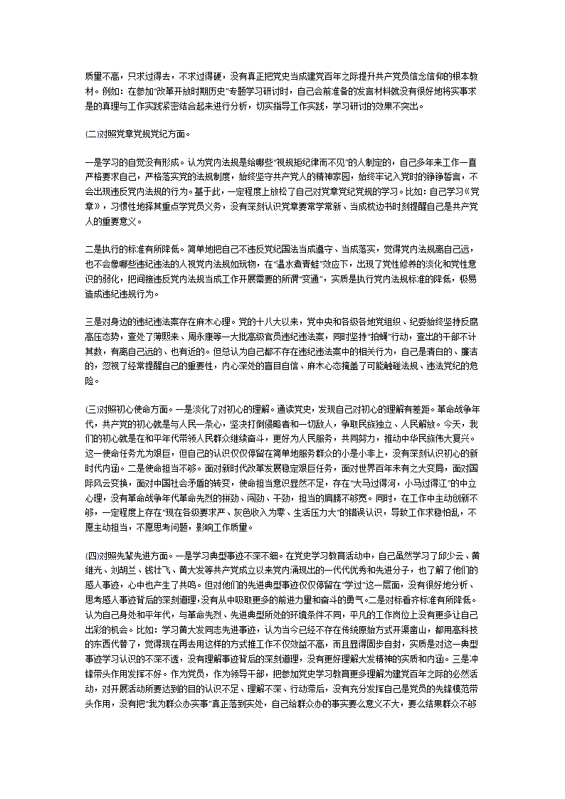 民主生活会发言材料第13页