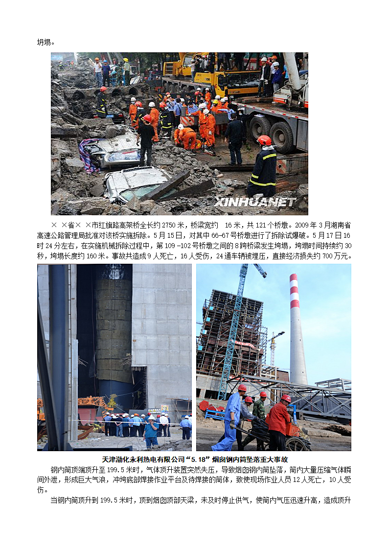 建筑施工安全生产施工方案.doc第9页