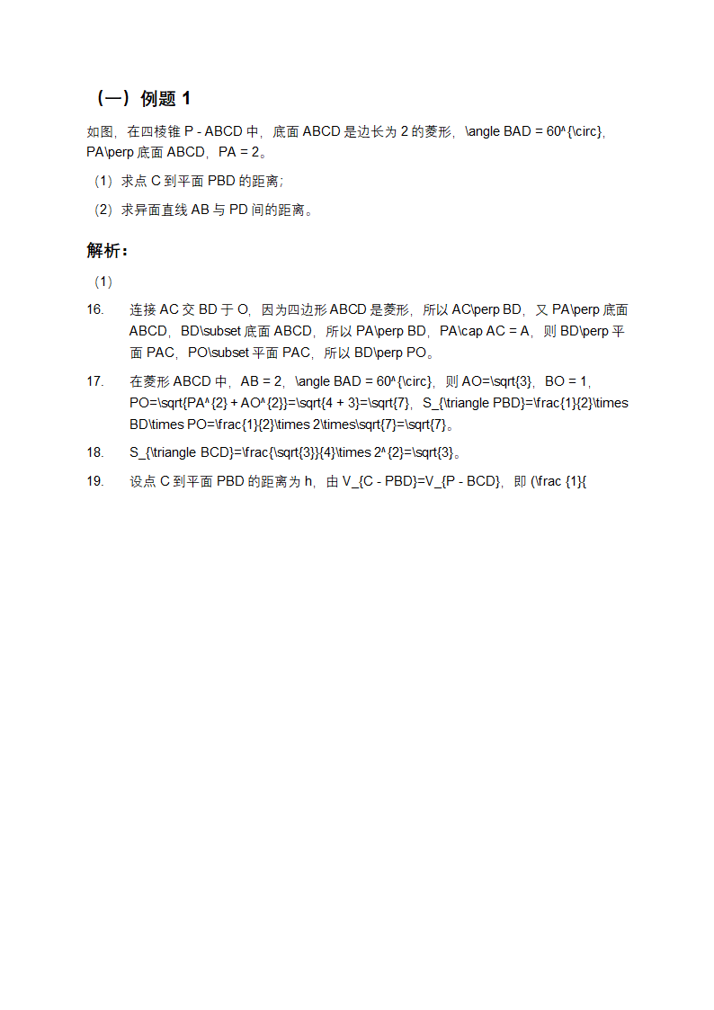 2025高考数学二轮复习：空间的距离第5页
