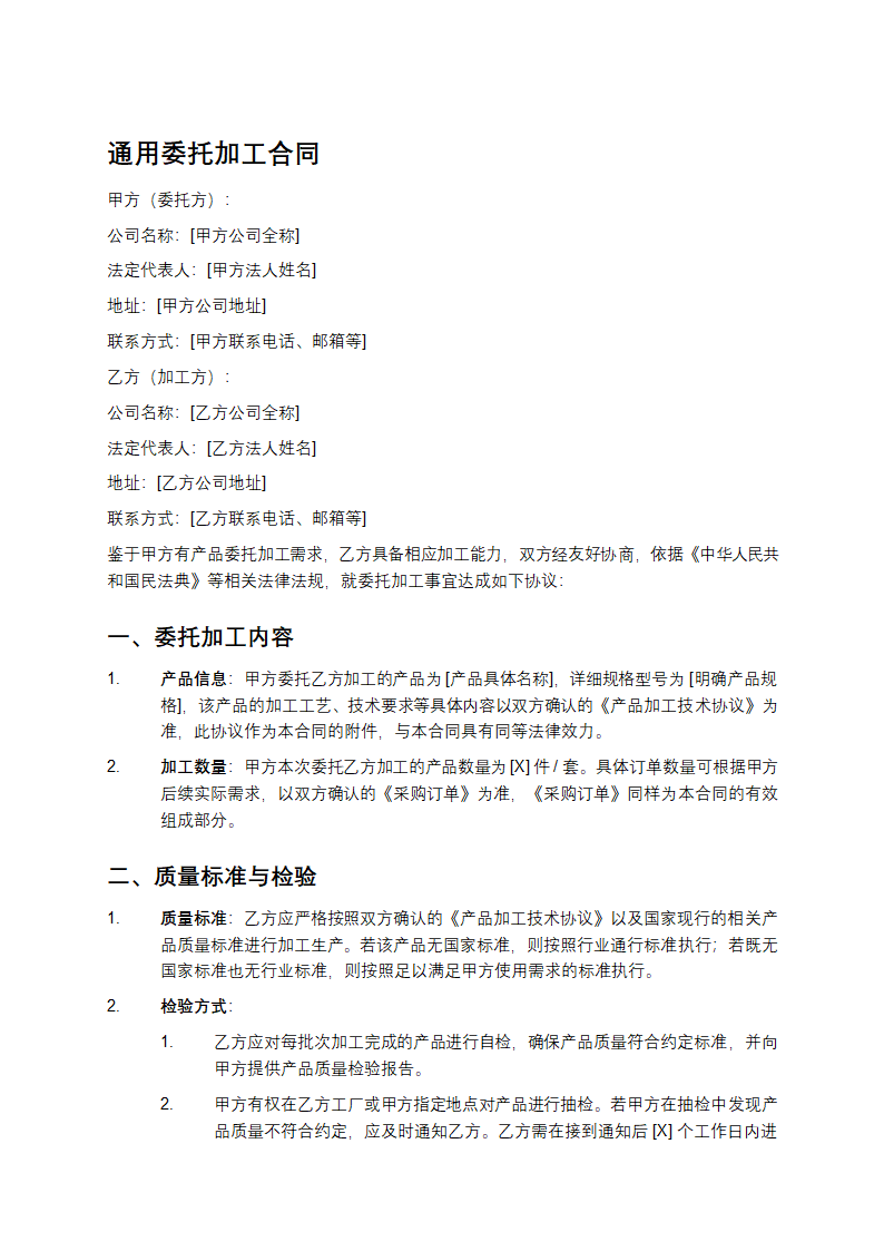 委托加工合同