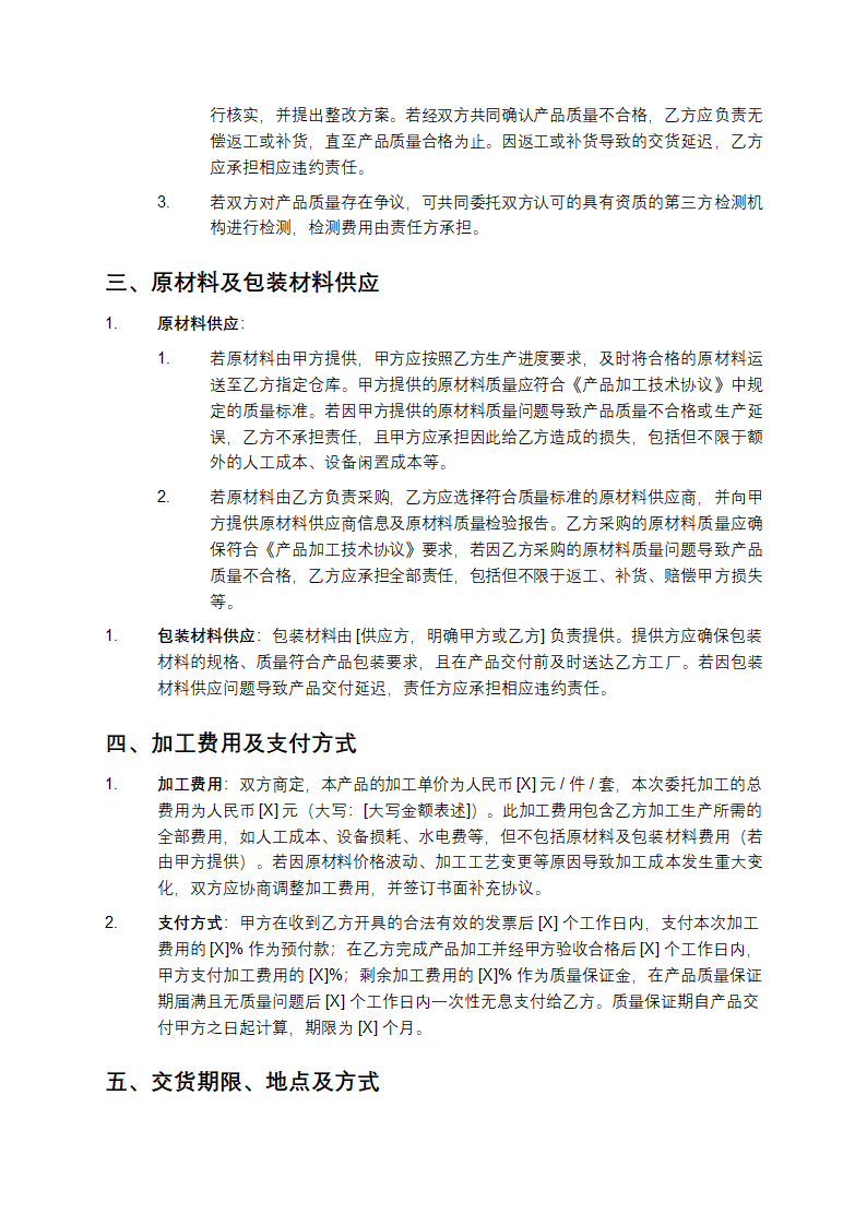委托加工合同第2页