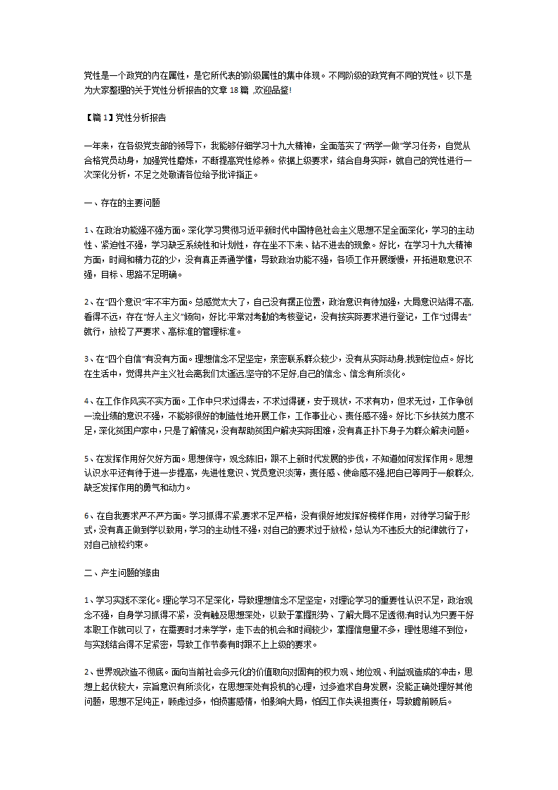 党性分析报告