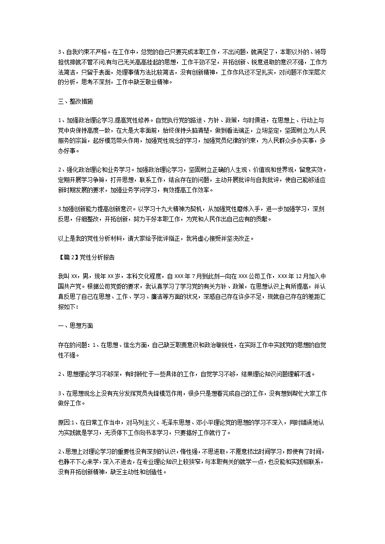 党性分析报告第2页