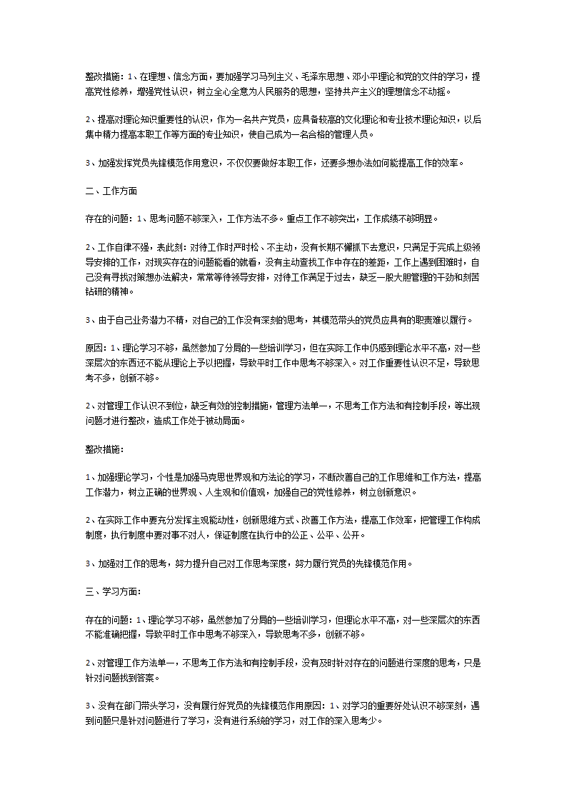 党性分析报告第3页