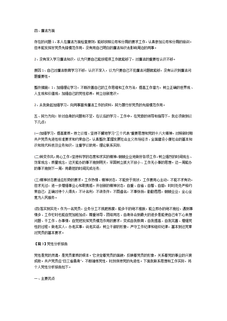 党性分析报告第4页