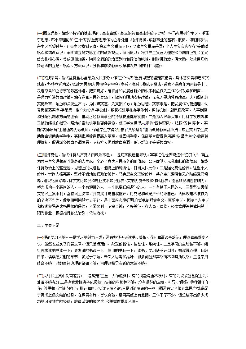 党性分析报告第5页