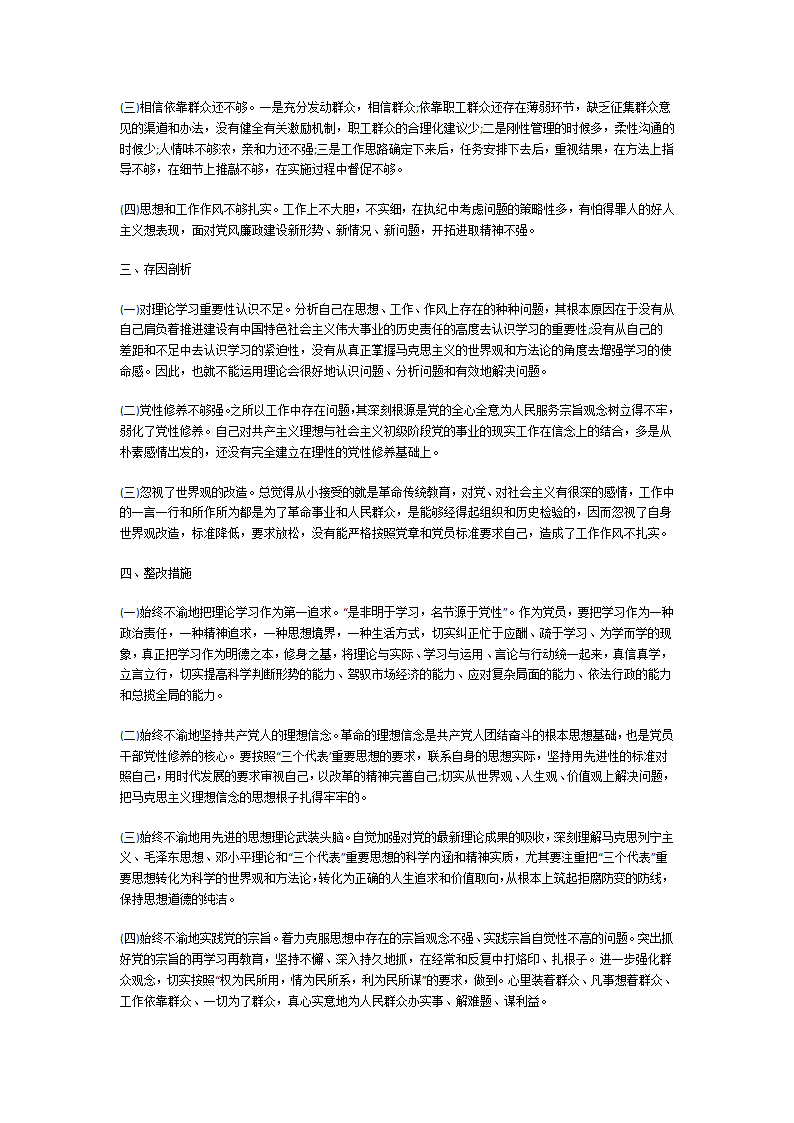党性分析报告第6页