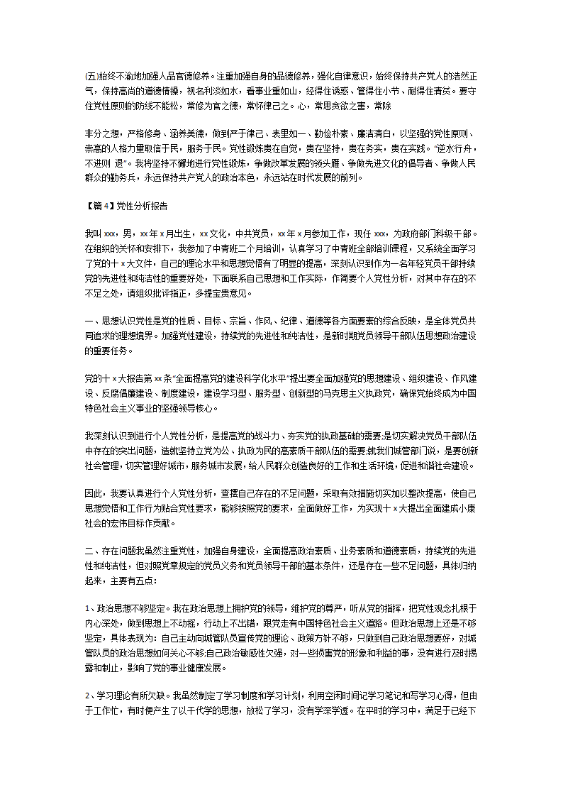 党性分析报告第7页