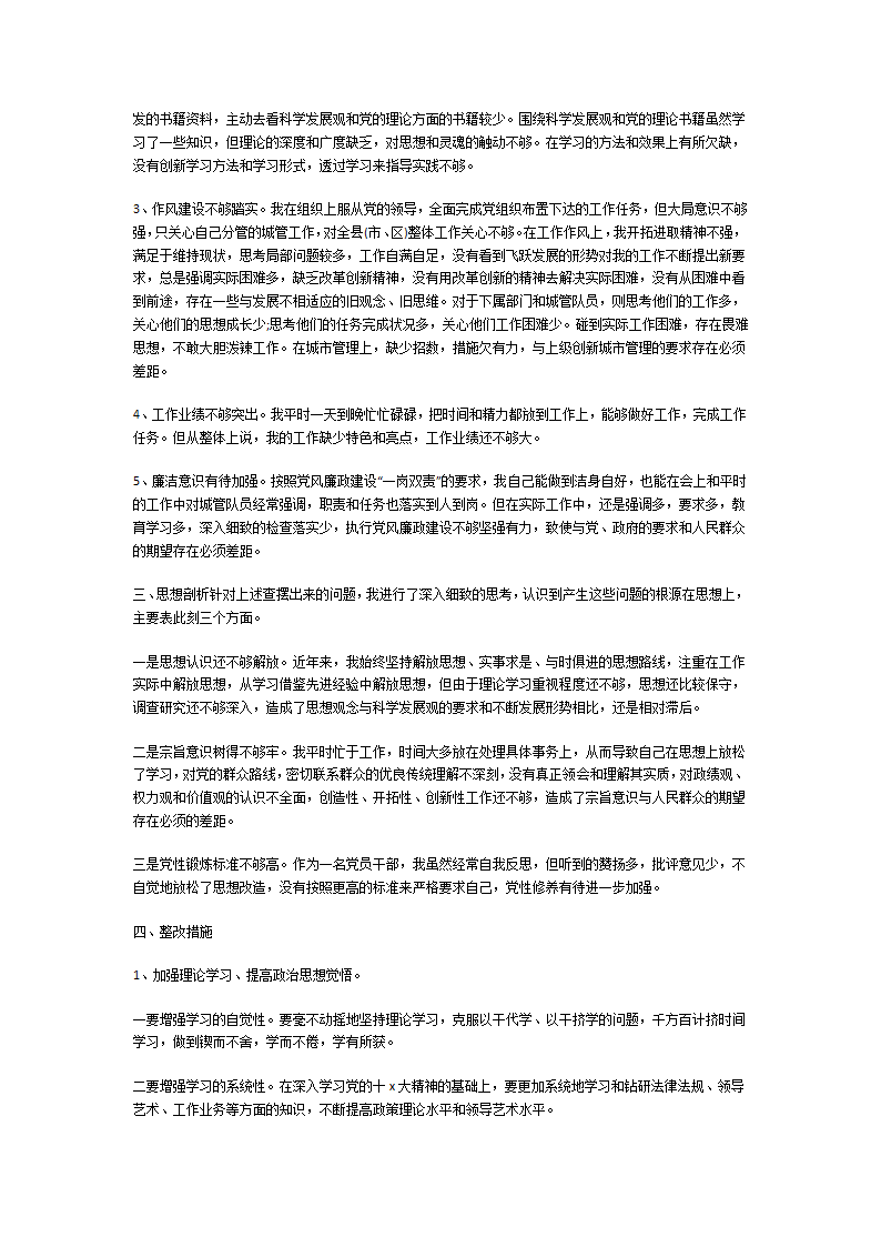 党性分析报告第8页