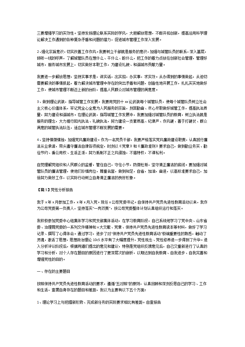 党性分析报告第9页
