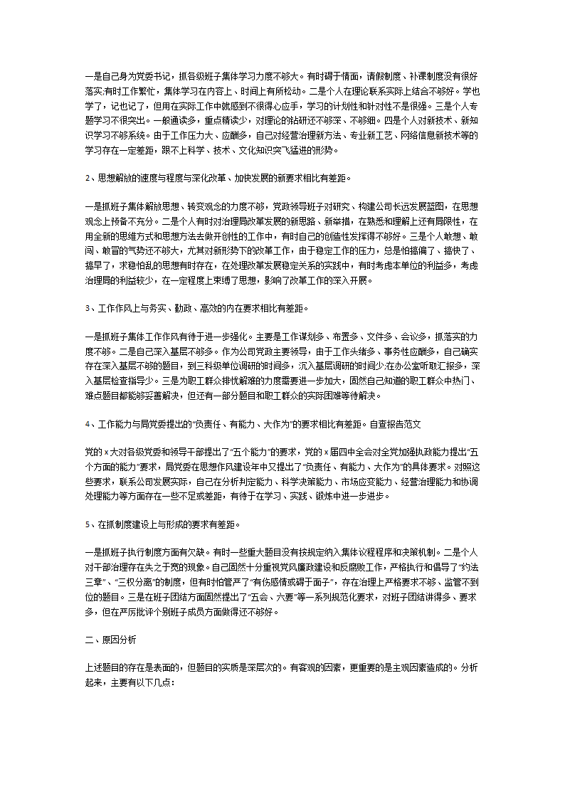 党性分析报告第10页