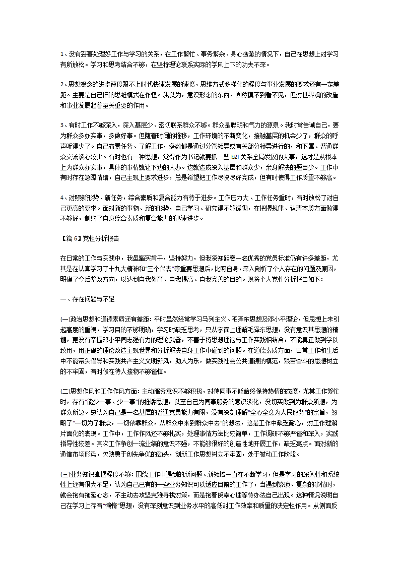 党性分析报告第11页