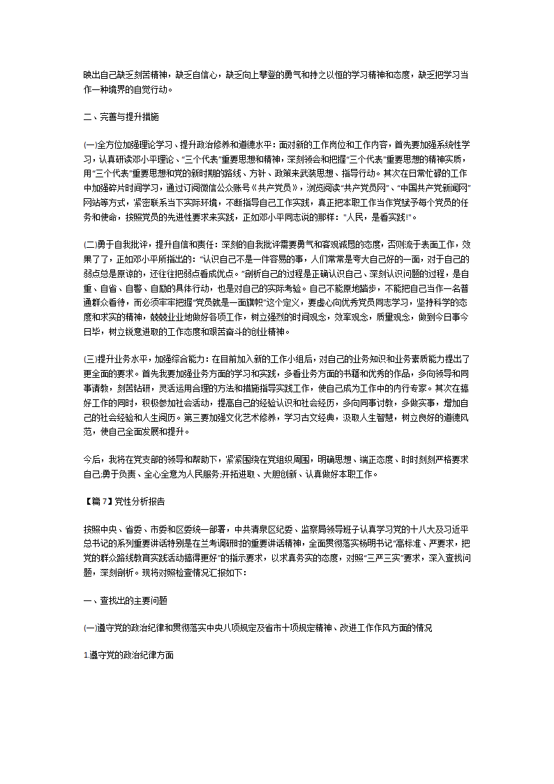 党性分析报告第12页
