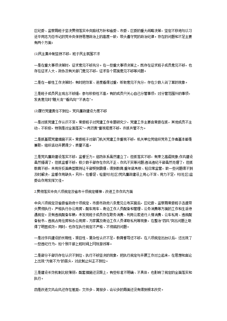 党性分析报告第13页