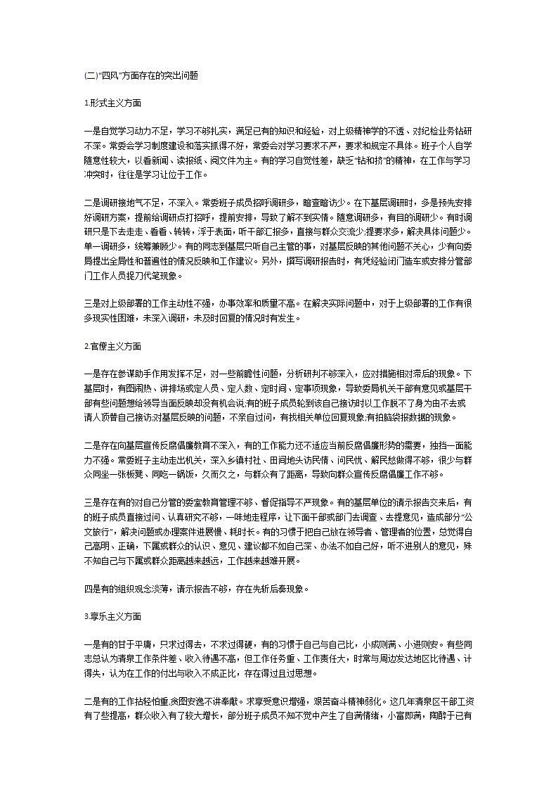党性分析报告第14页