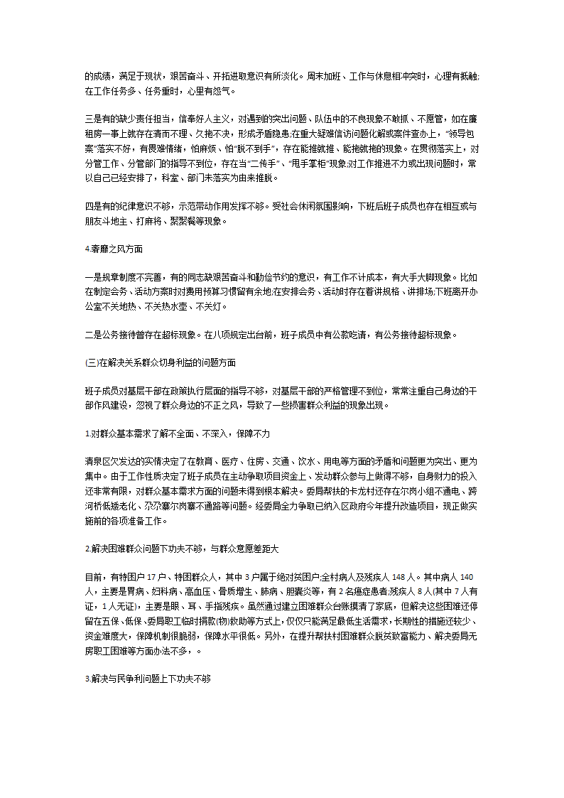 党性分析报告第15页