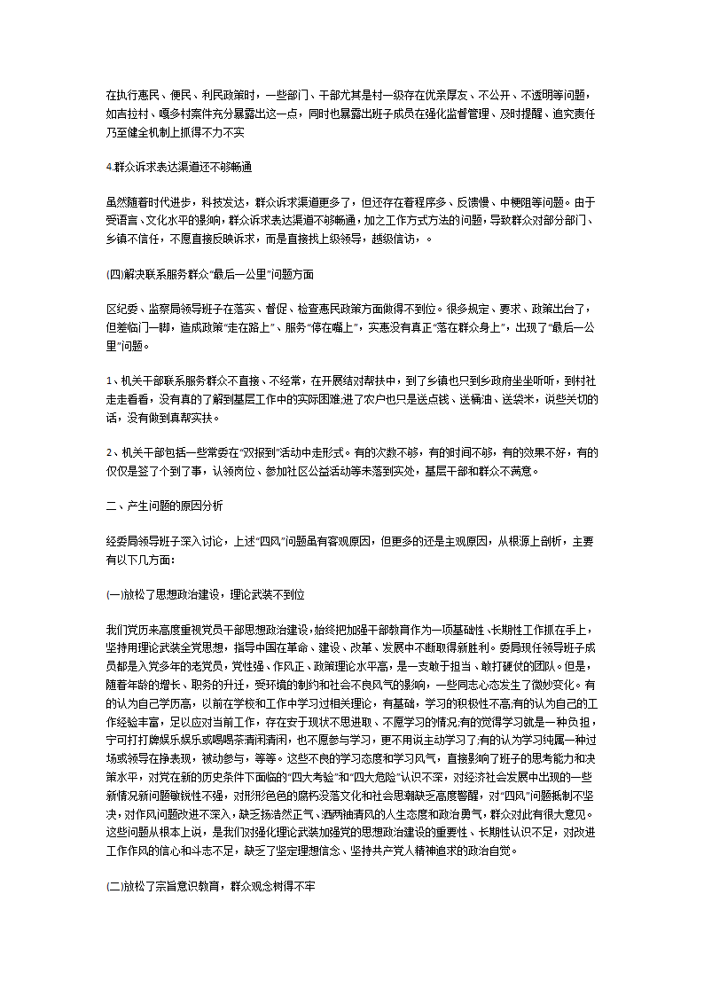 党性分析报告第16页