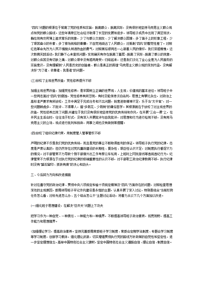党性分析报告第17页