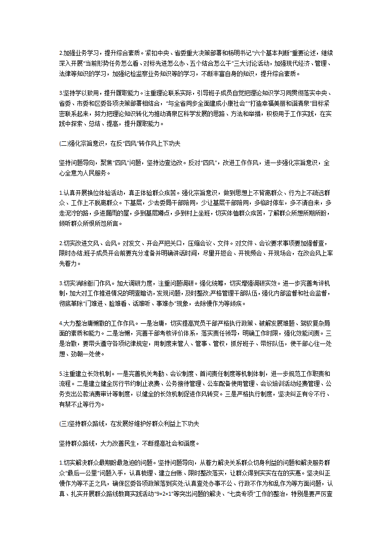 党性分析报告第18页
