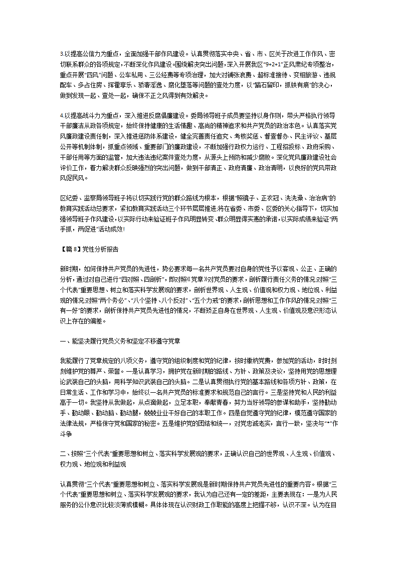 党性分析报告第20页