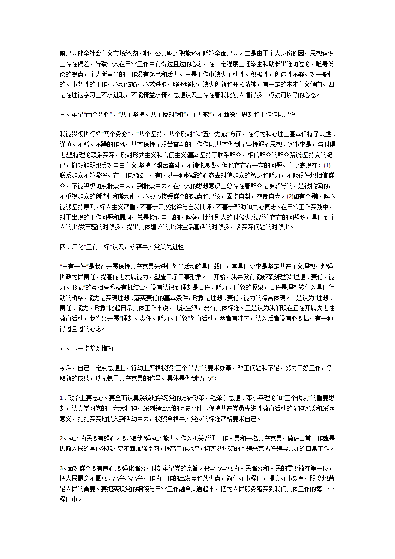 党性分析报告第21页
