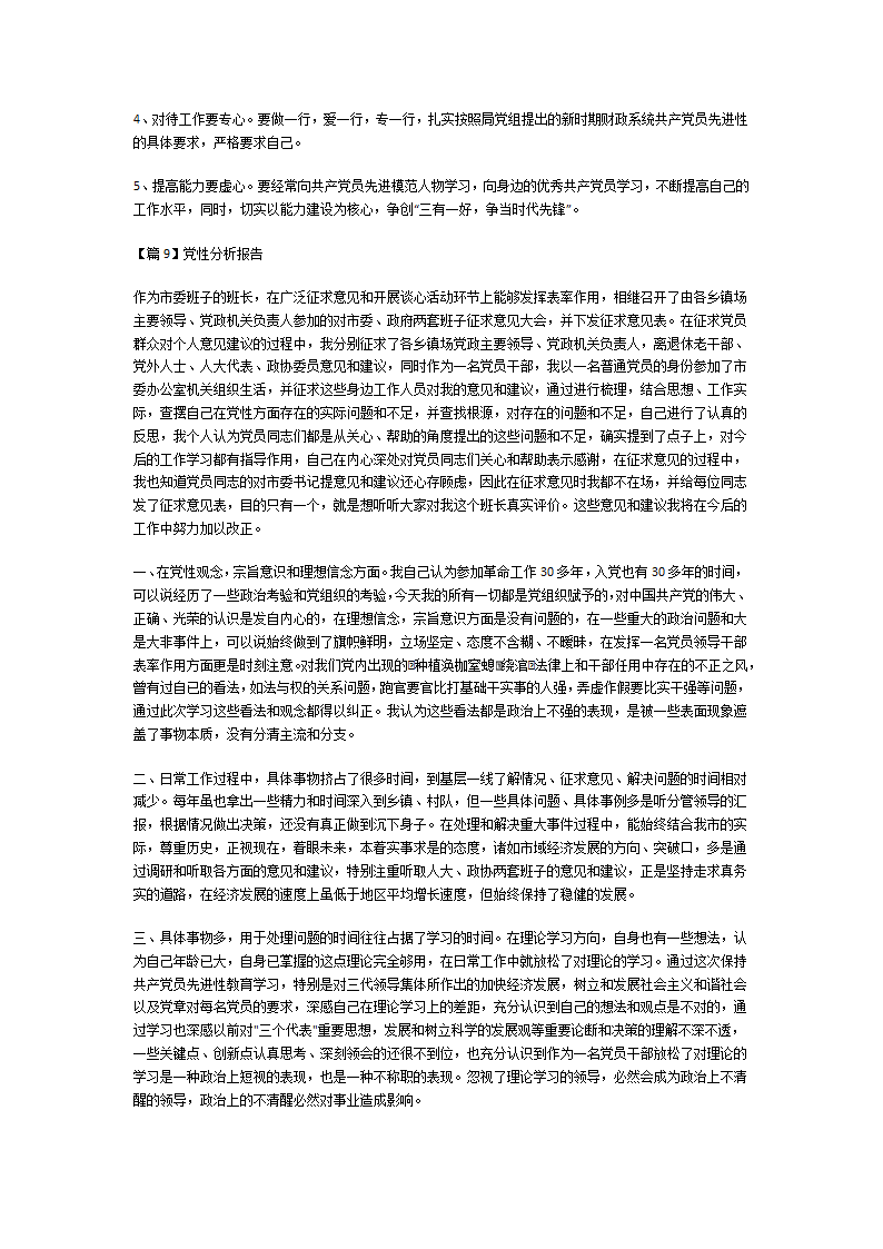 党性分析报告第22页