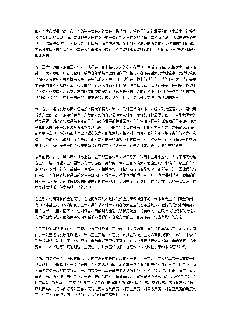 党性分析报告第23页
