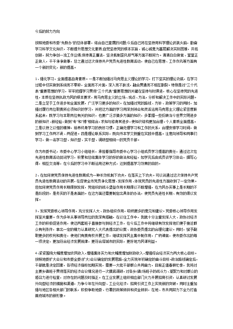 党性分析报告第24页