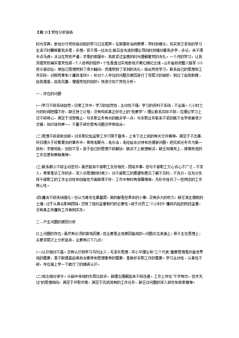 党性分析报告第25页