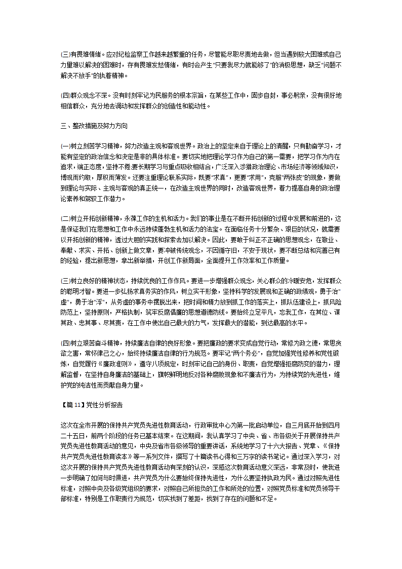 党性分析报告第26页