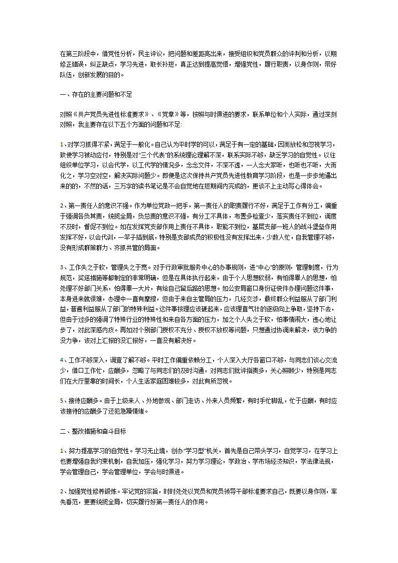 党性分析报告第27页